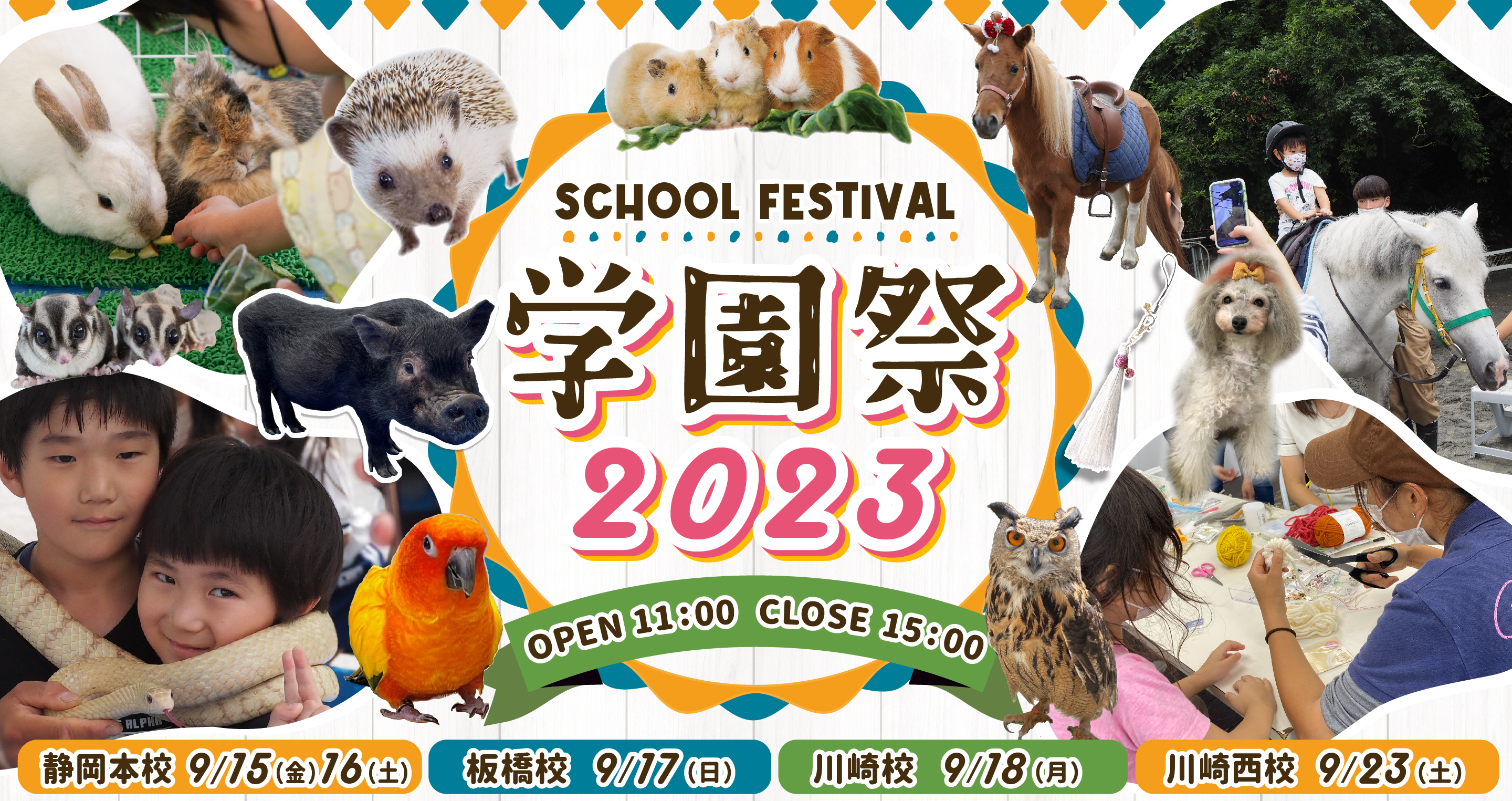 School Festival 学園祭 2023